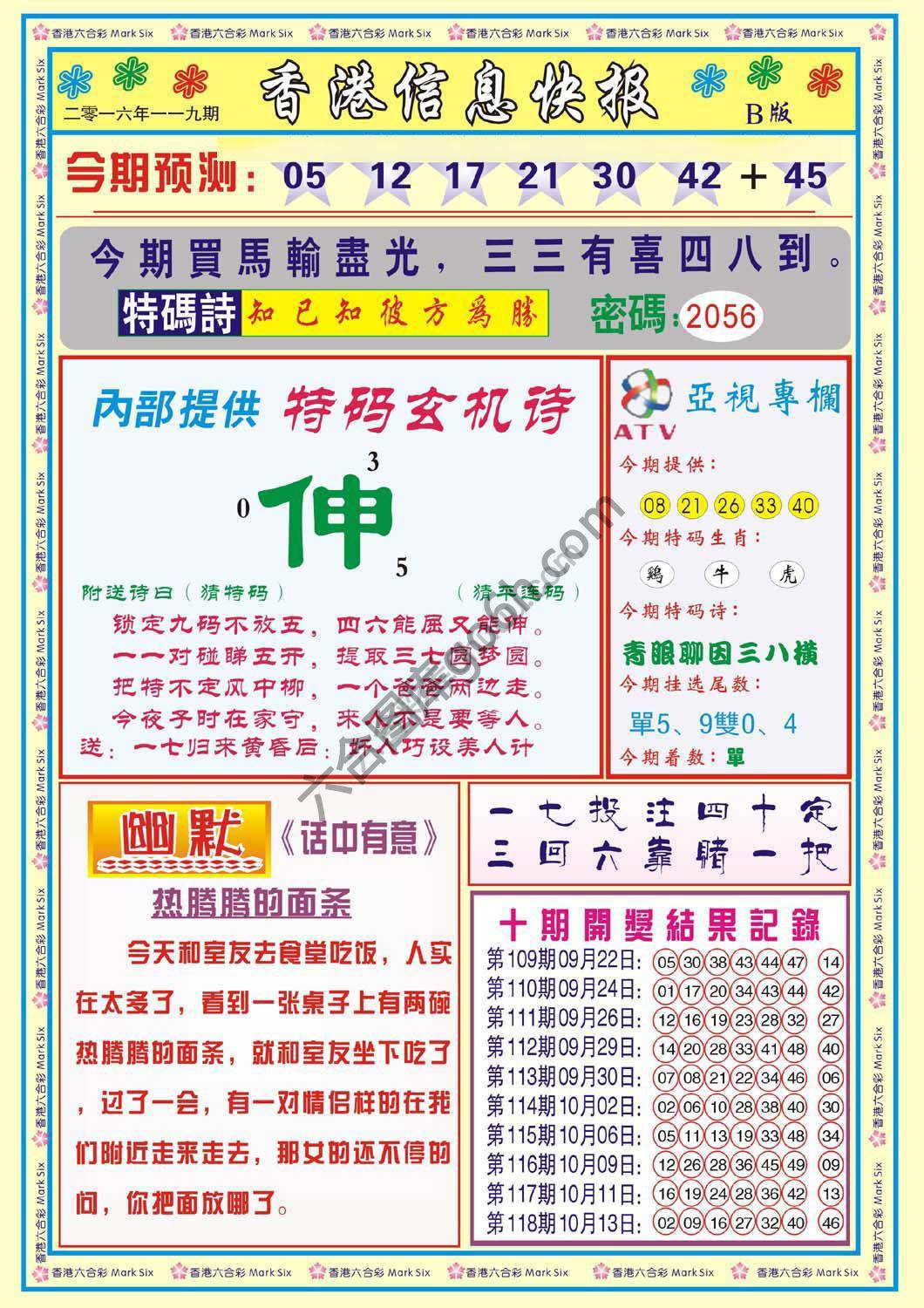 香港信息快报