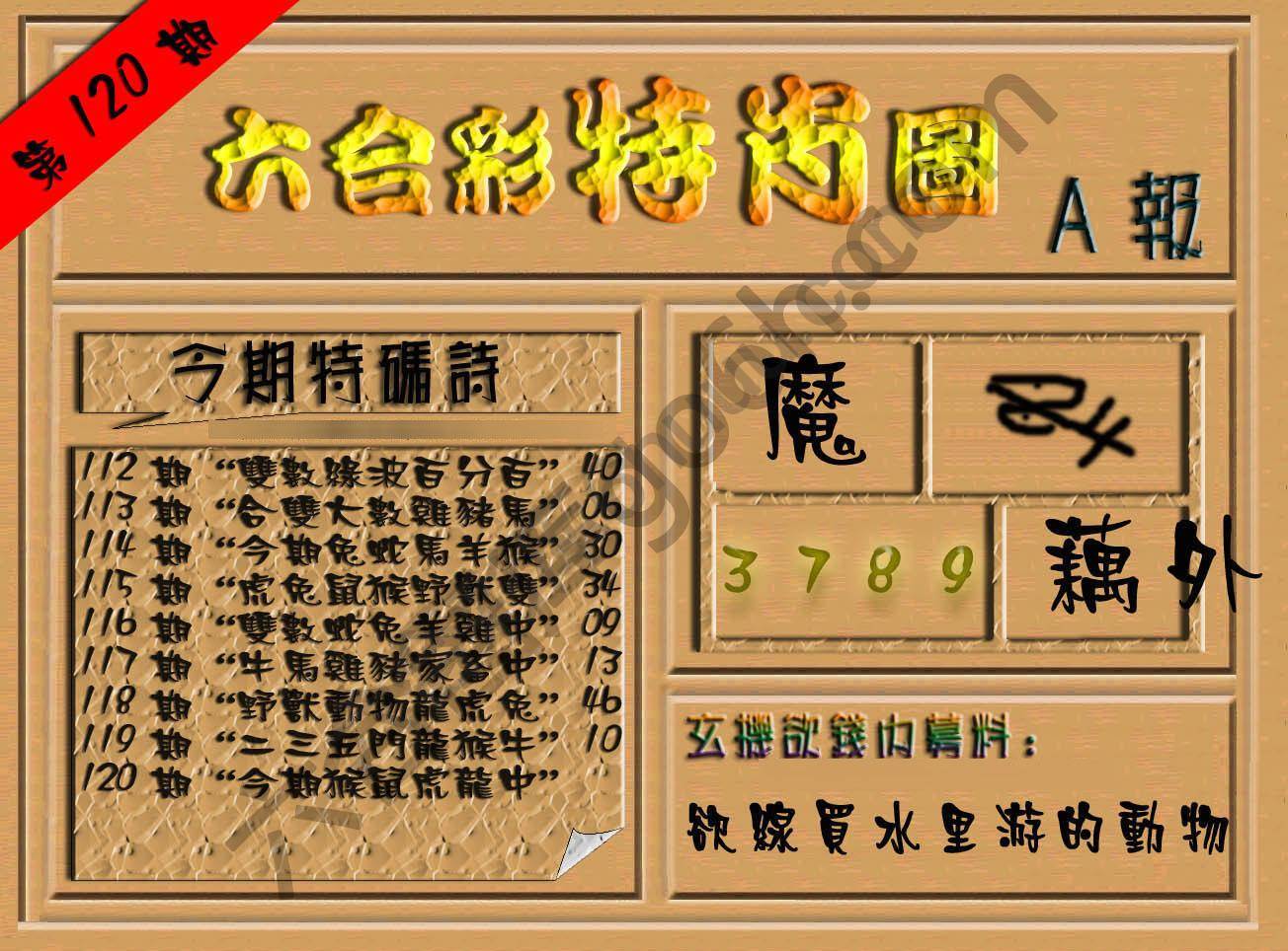 六合彩特肖图