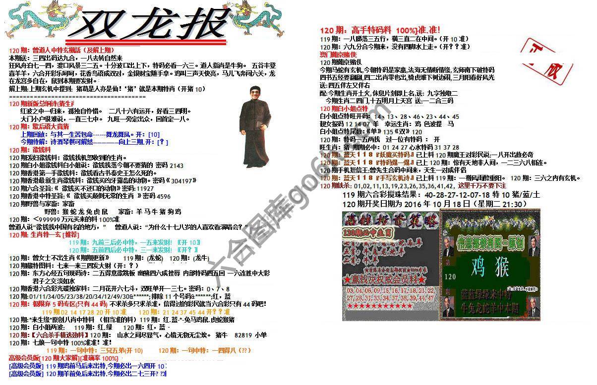 双龙报