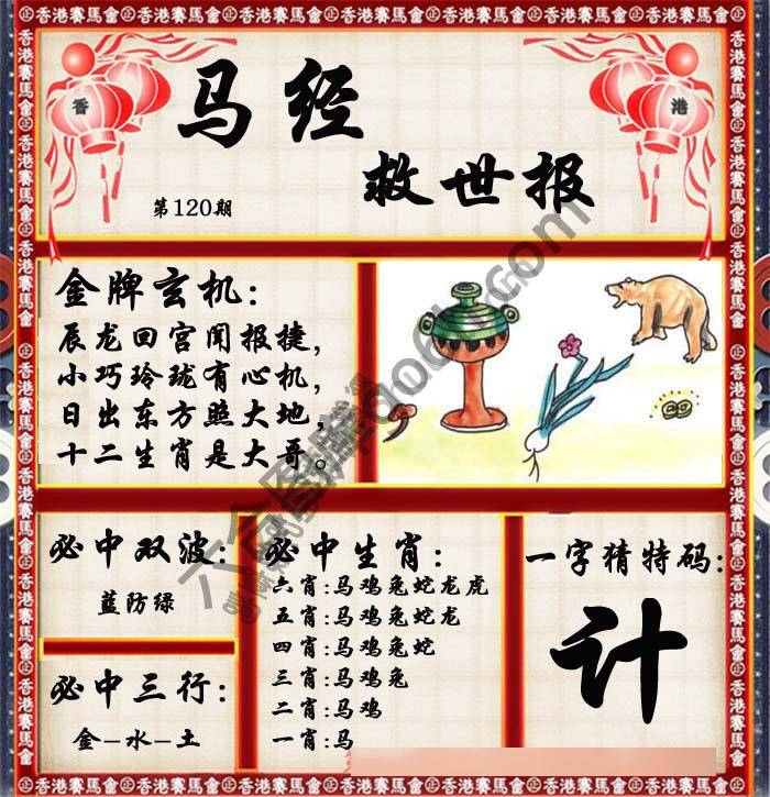 马经救世报