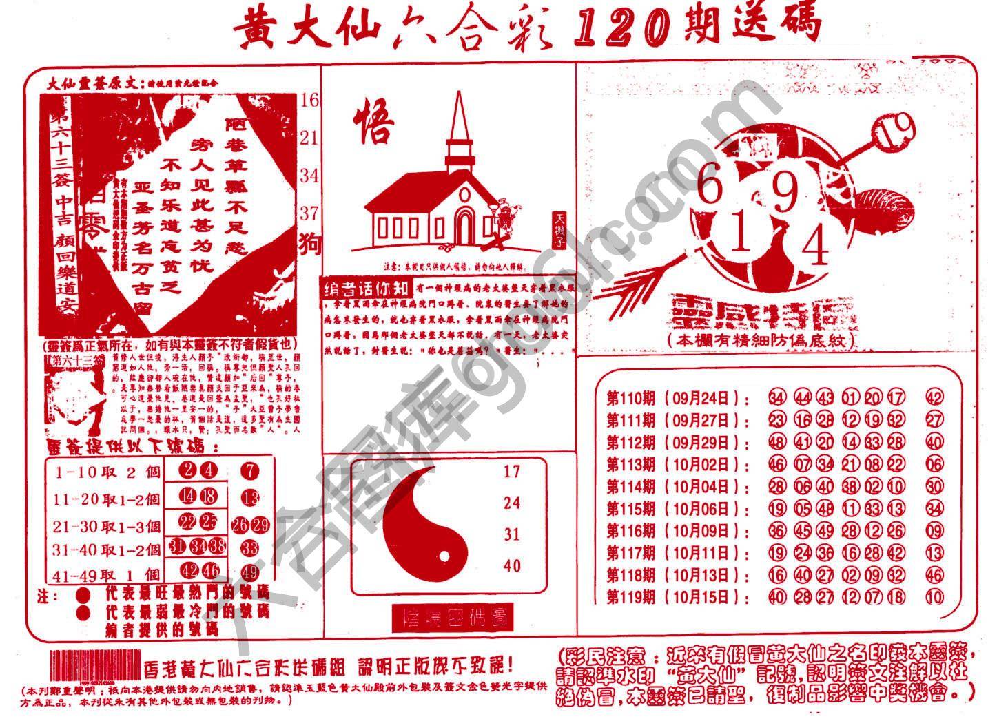 黄大仙射箭图