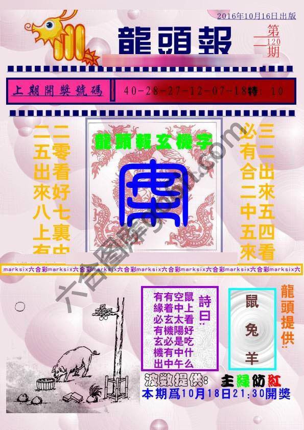 龙头报