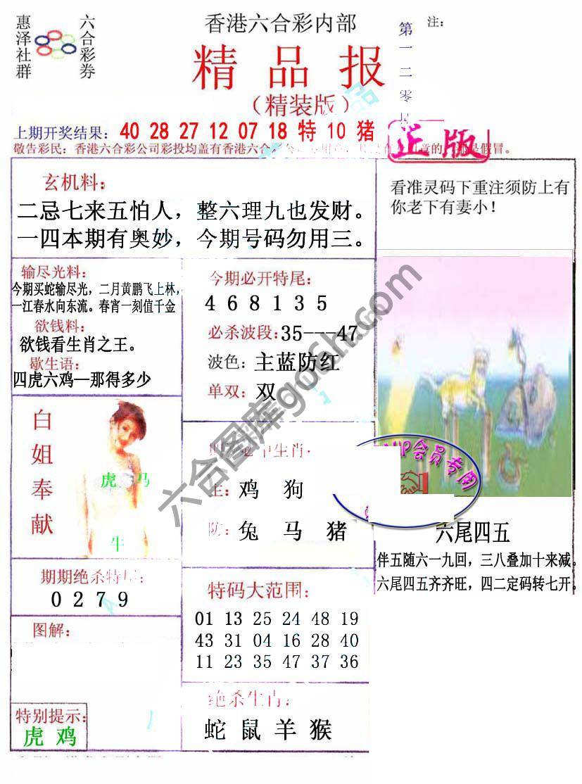 新精品报