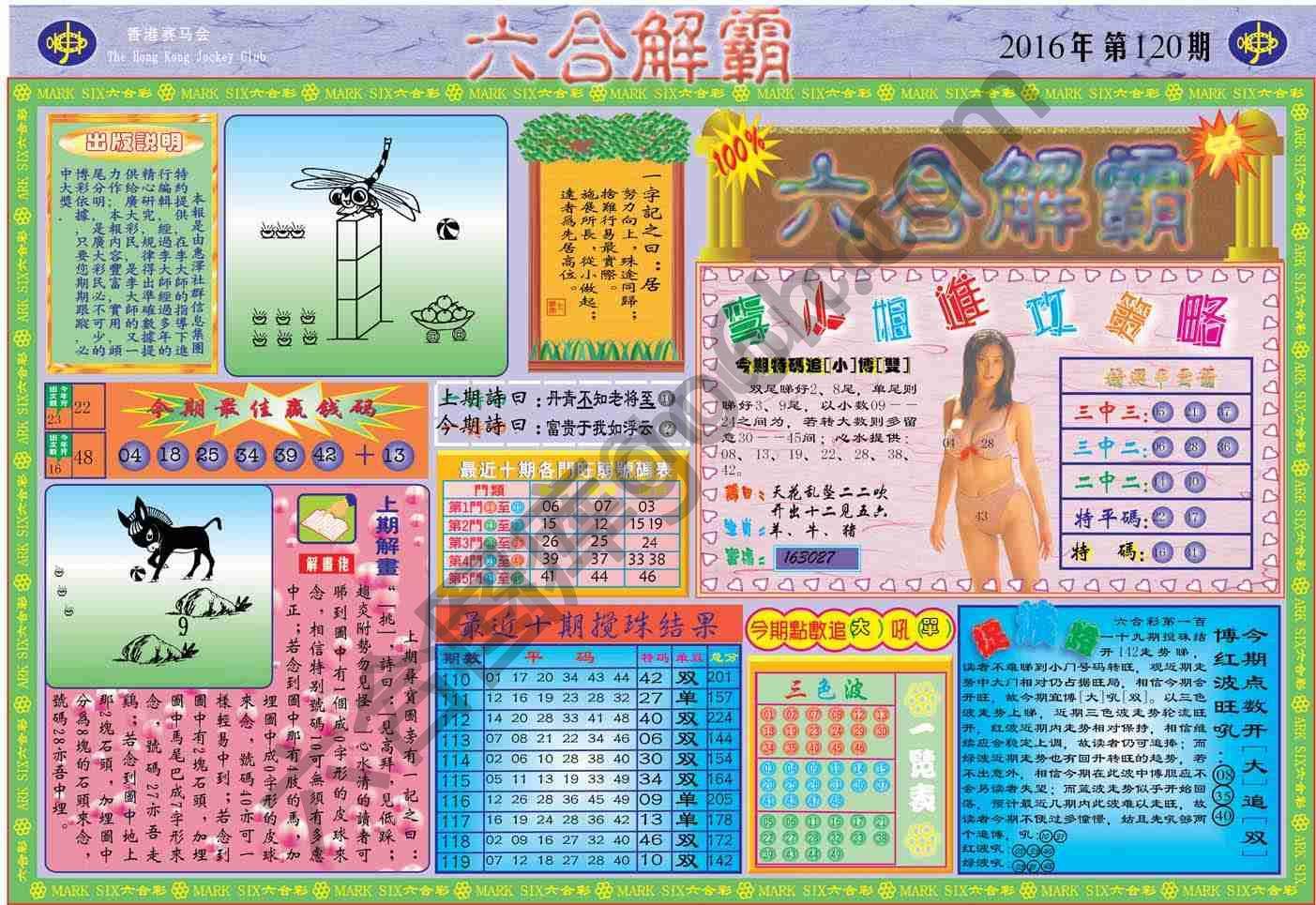 六合解霸