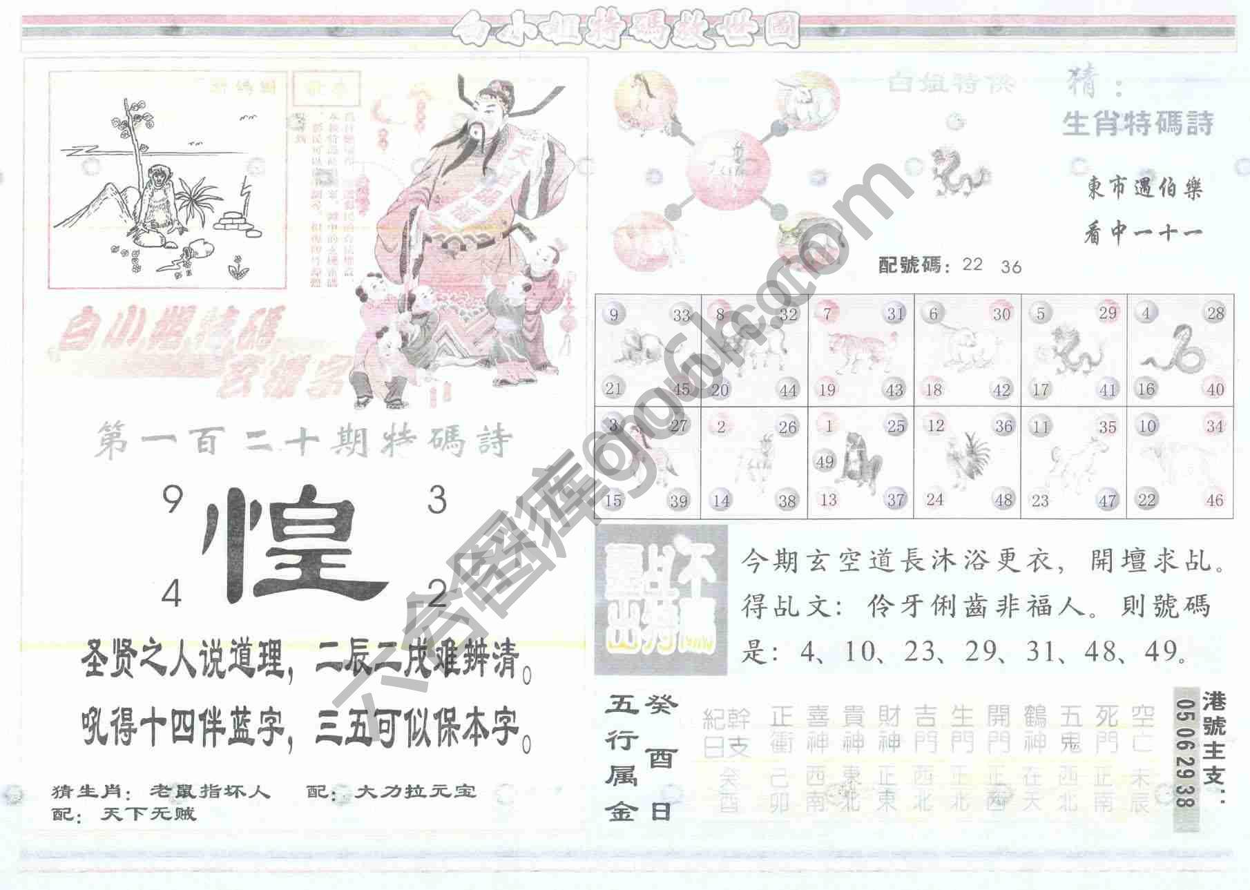白小姐特码救世报