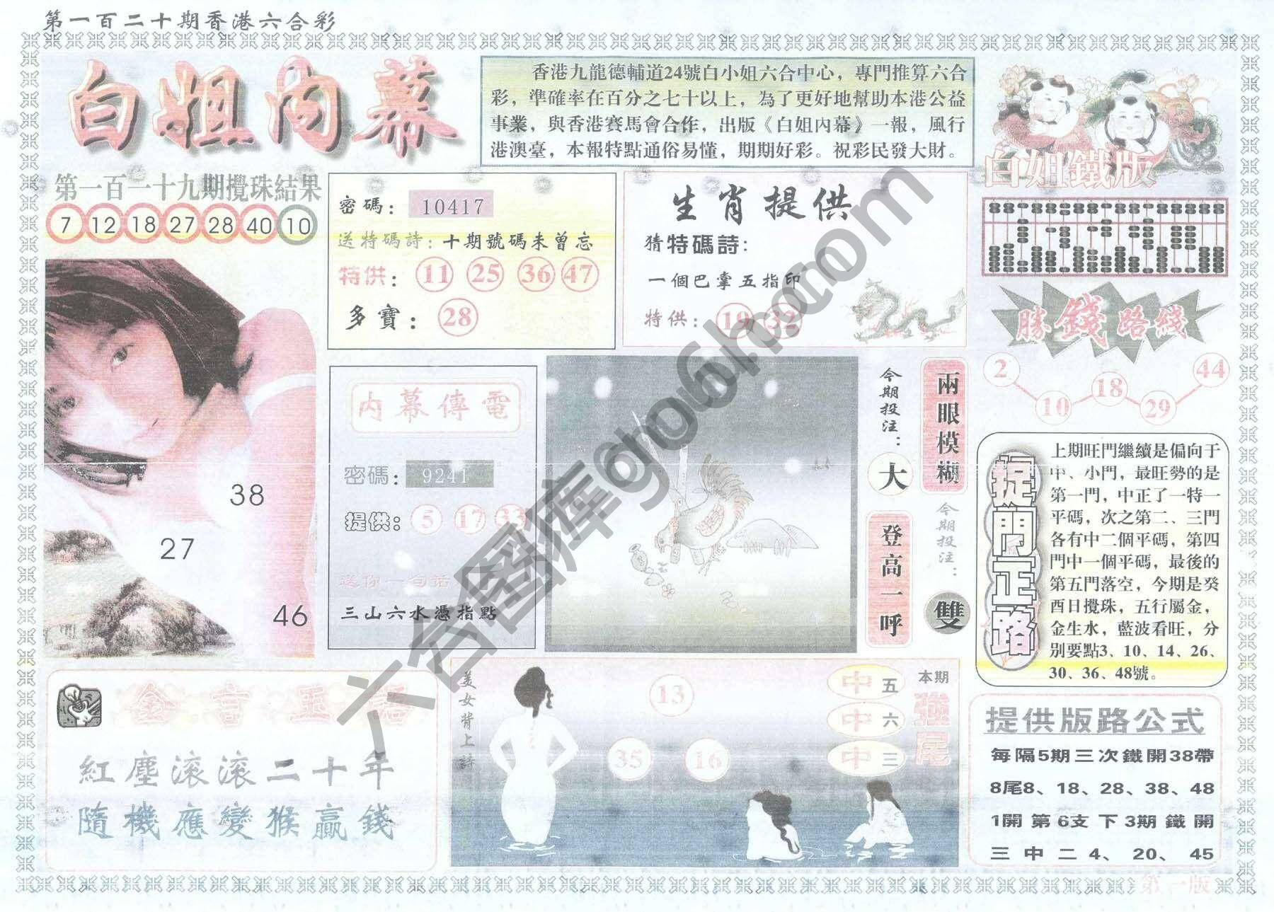 白姐内幕