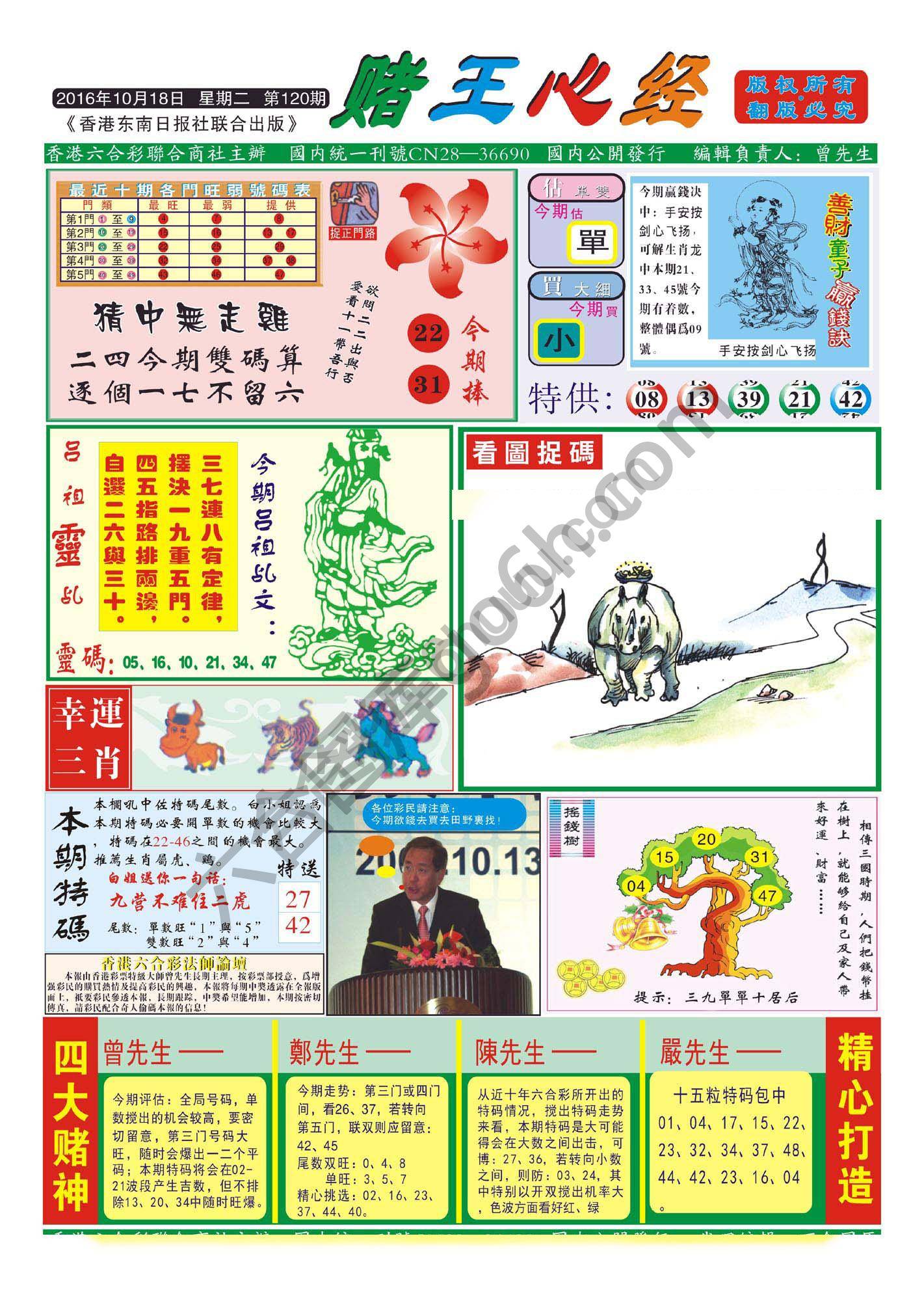 赌王心经
