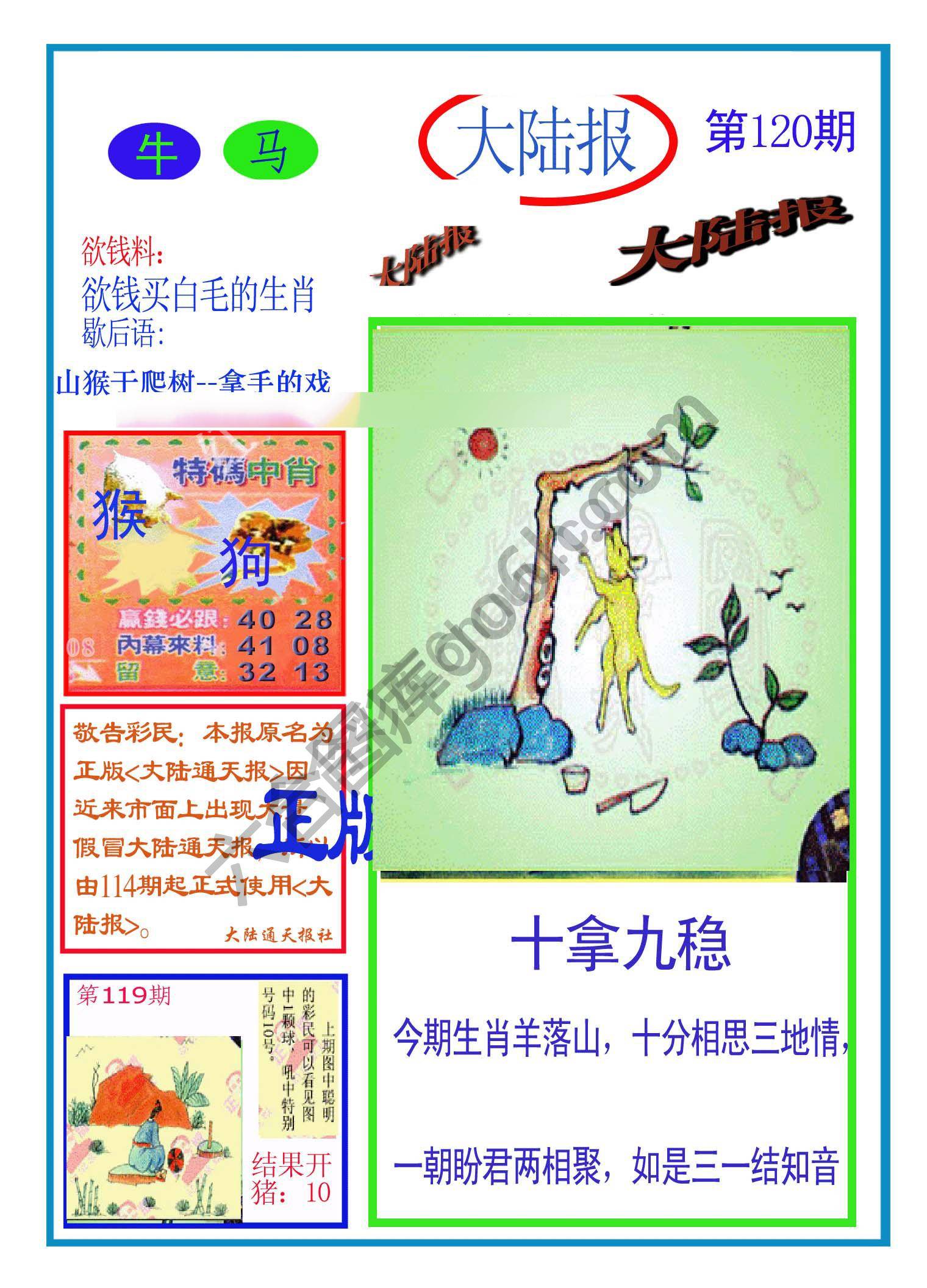 大陆报