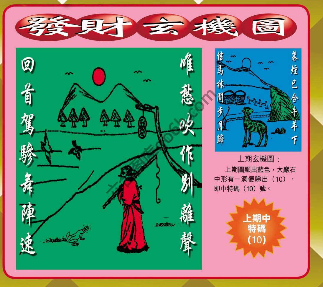 发财玄机图