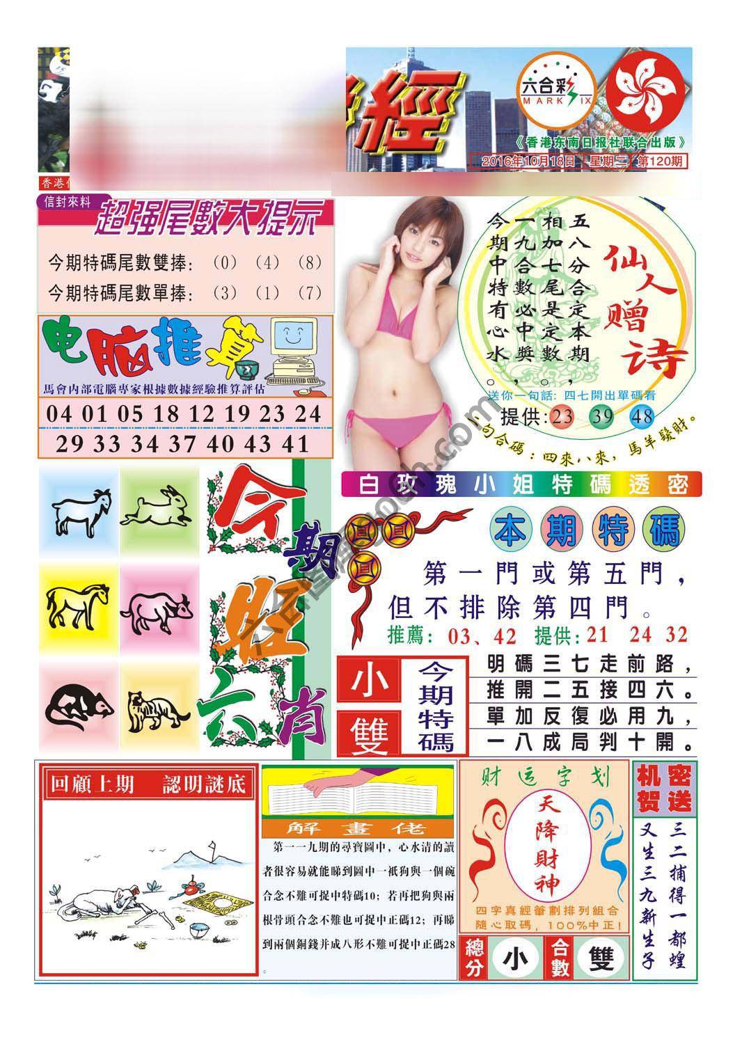 合众赌经
