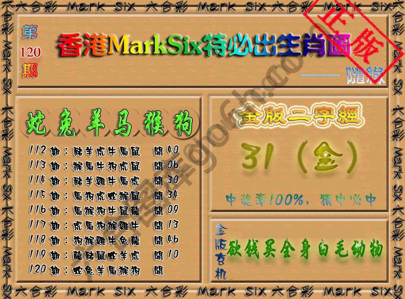 特必出生肖图