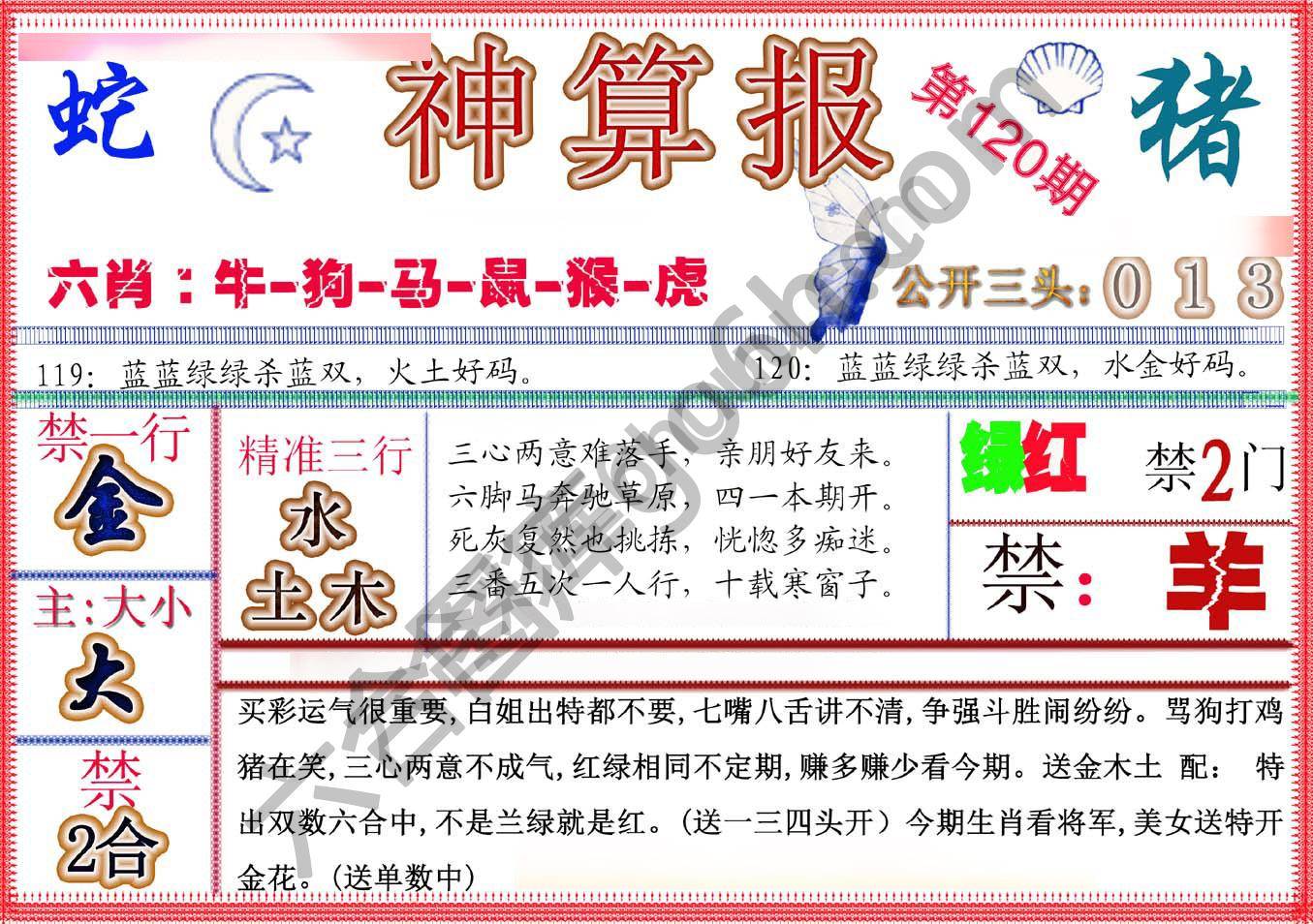 神算报新版
