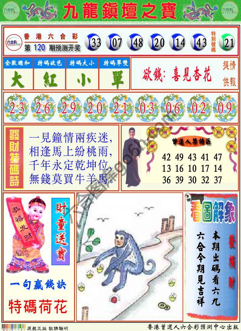 九龙挂牌解特码