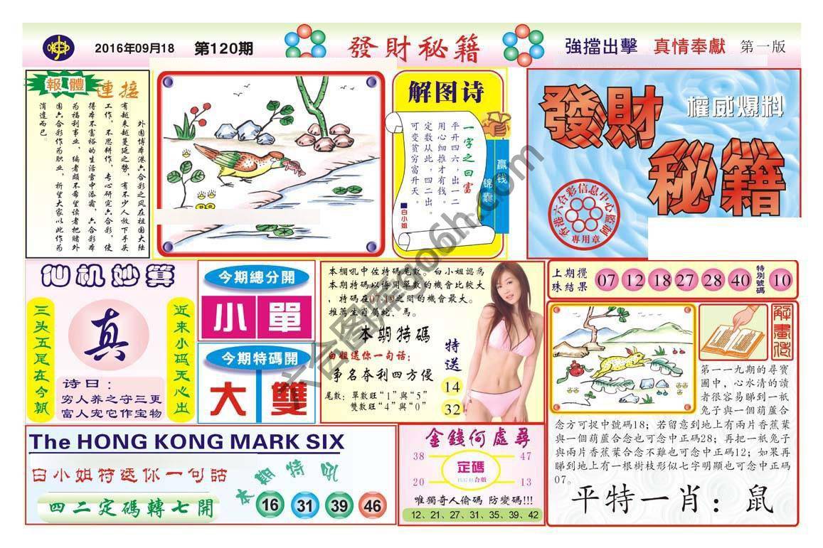 发财秘籍