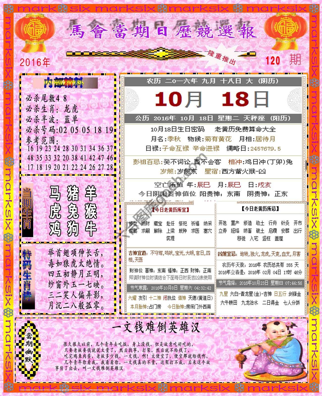 日历精选报