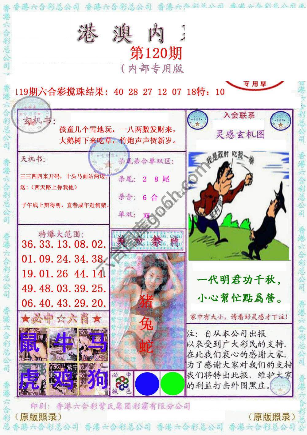 港澳内幕
