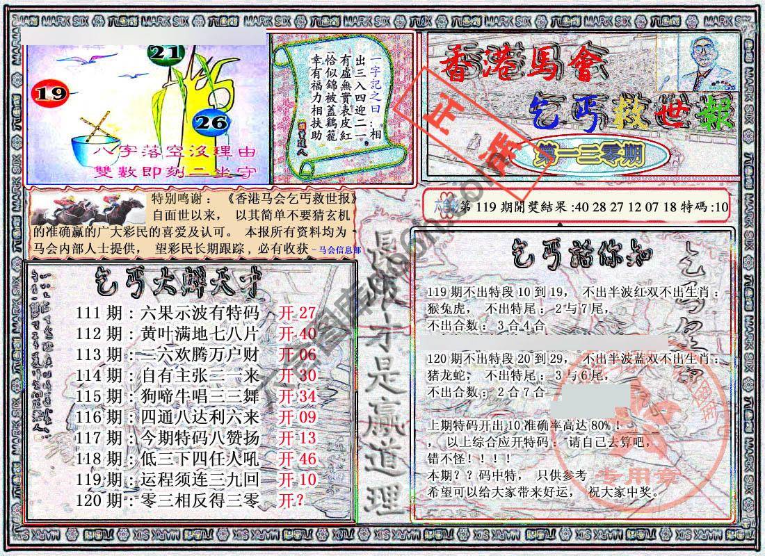 乞丐救世报