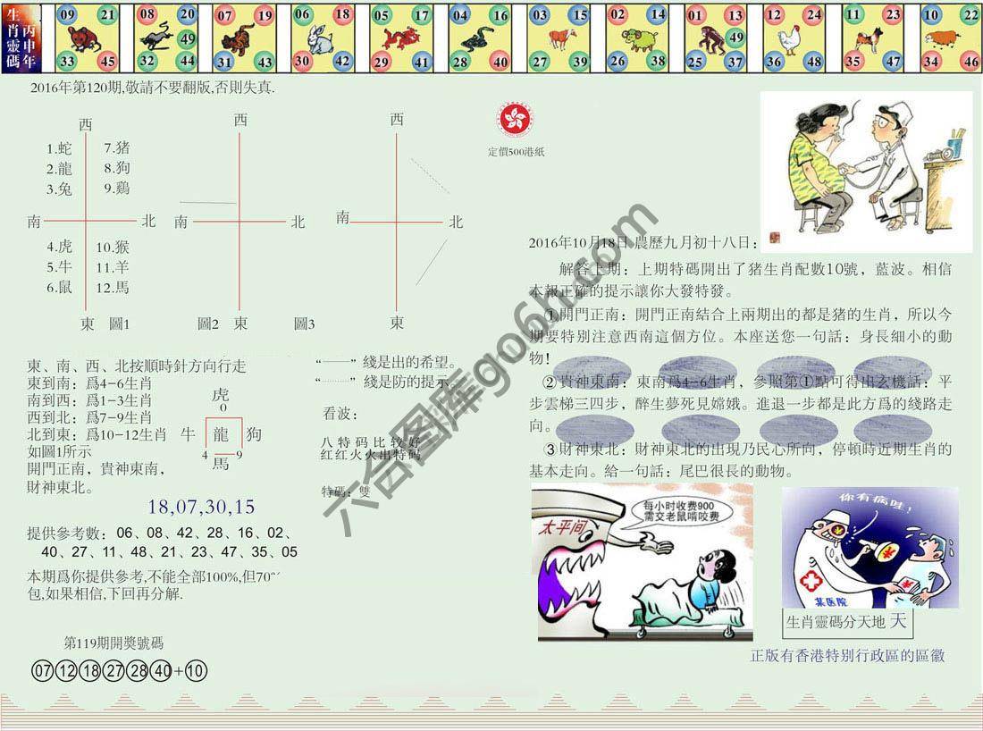 澳门足球报