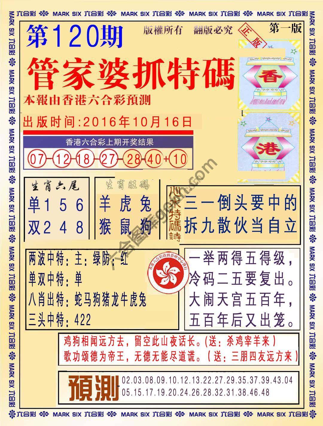 管家婆抓特码