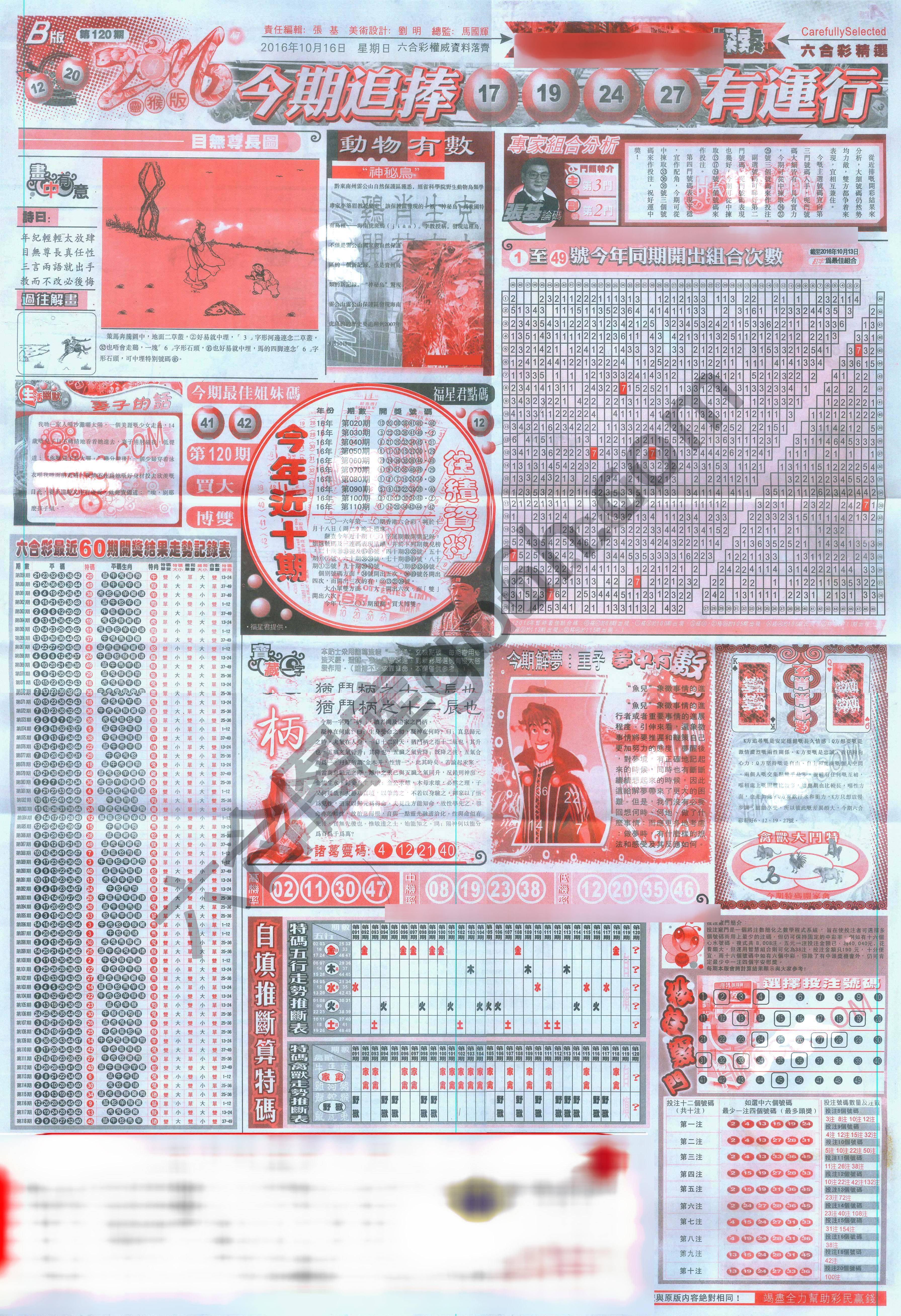 六合精选