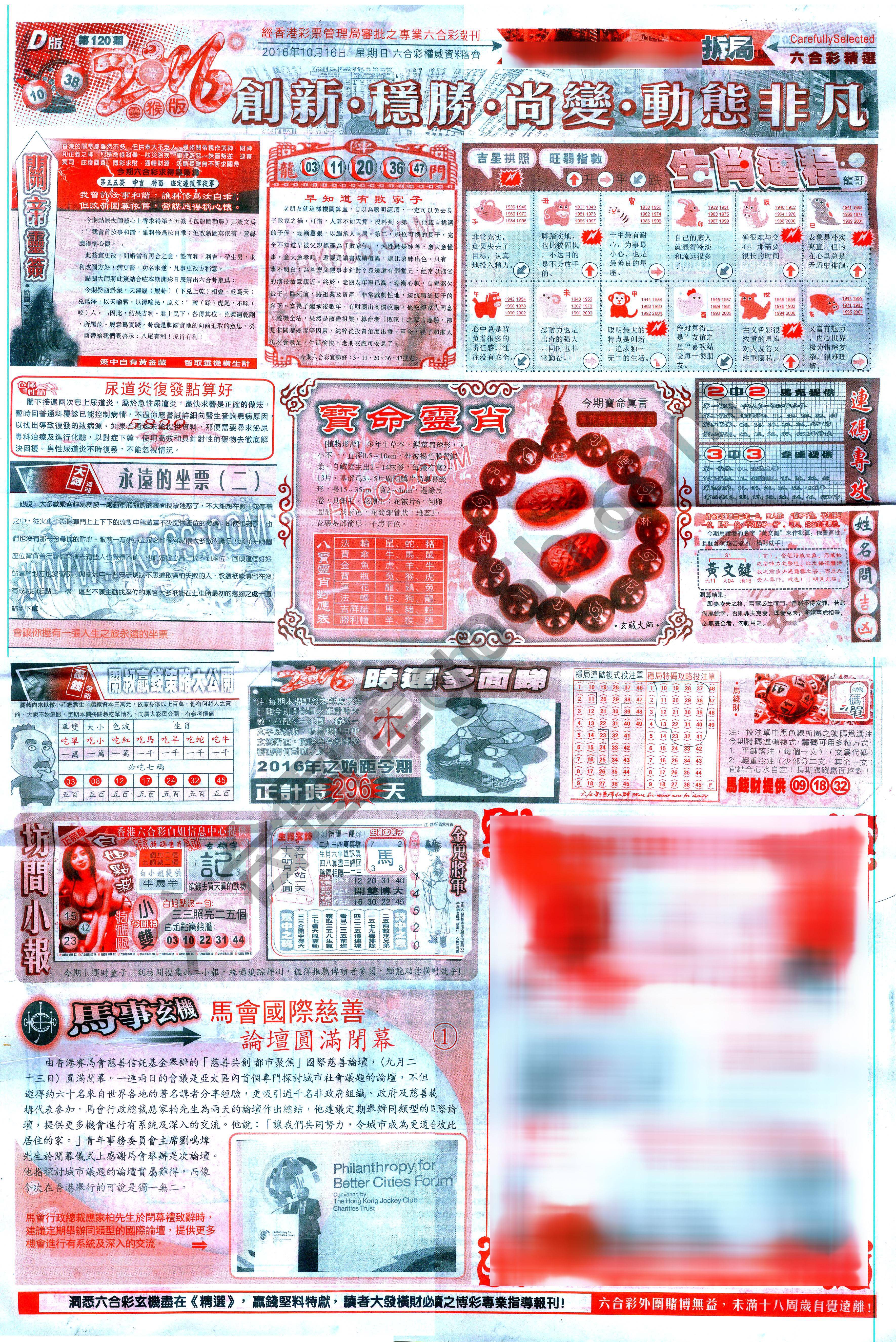 六合精选