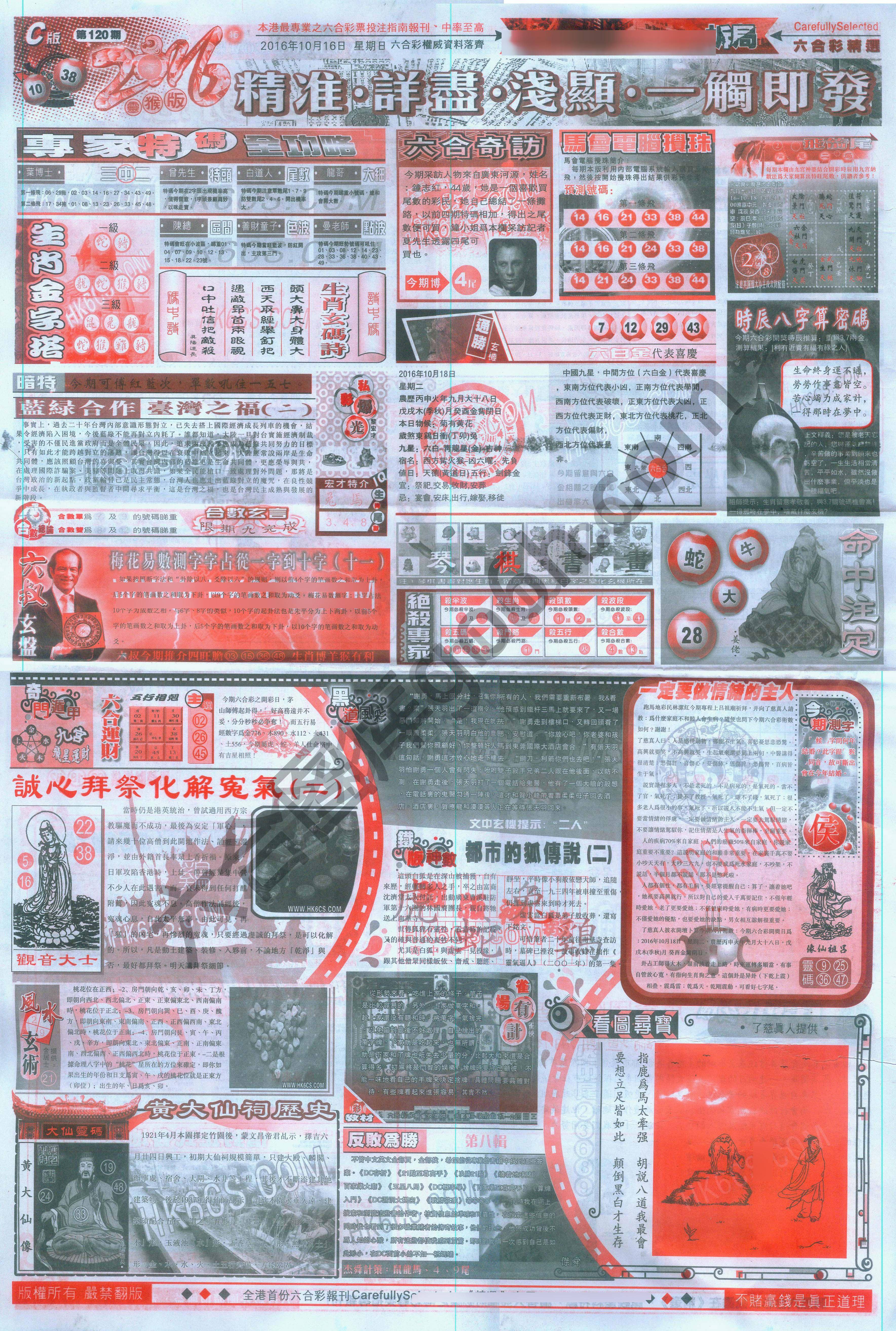 六合精选