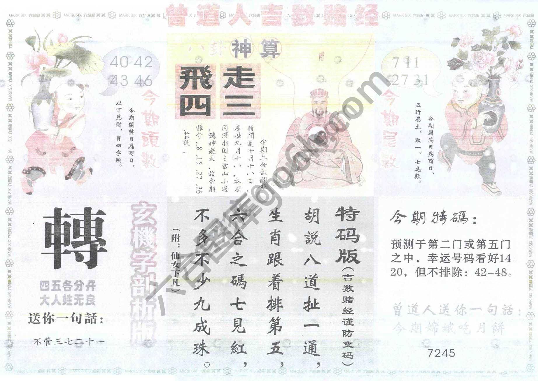 曾道人吉数赌经