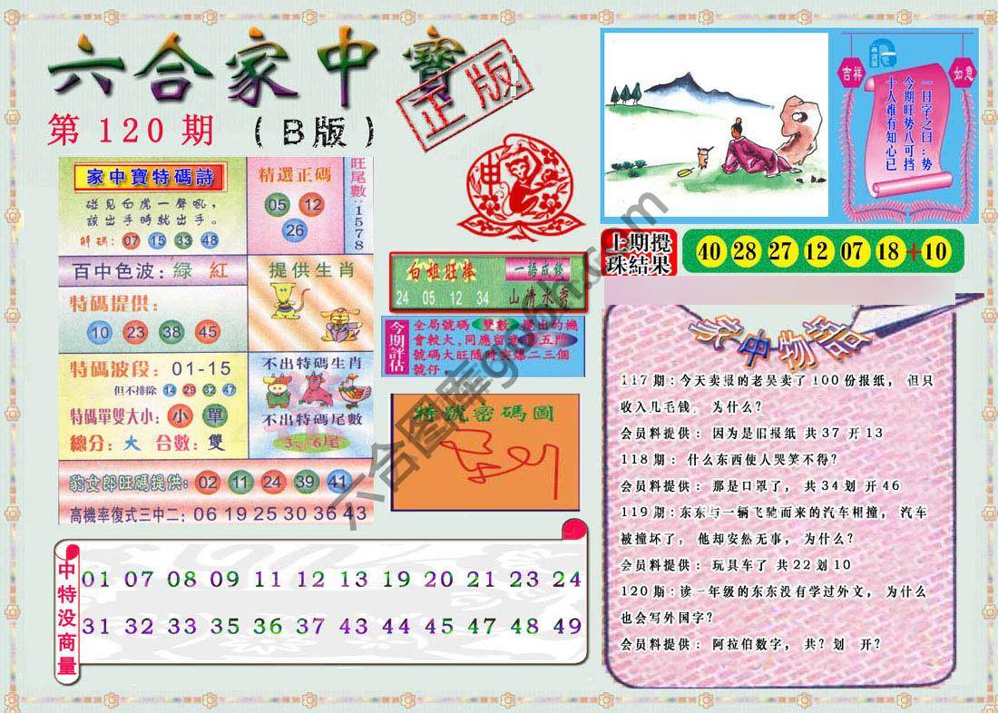 六合家中宝