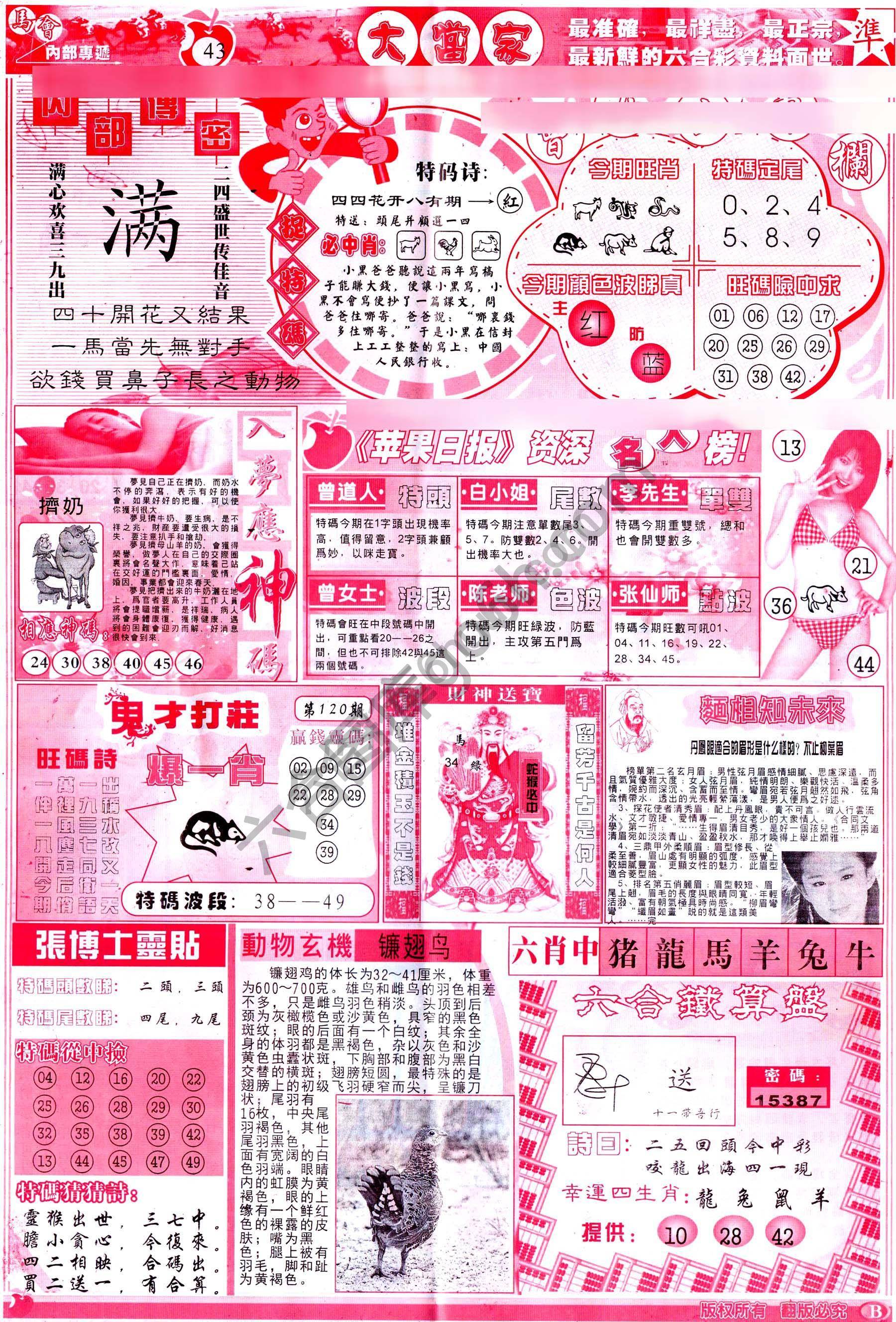 识破玄机