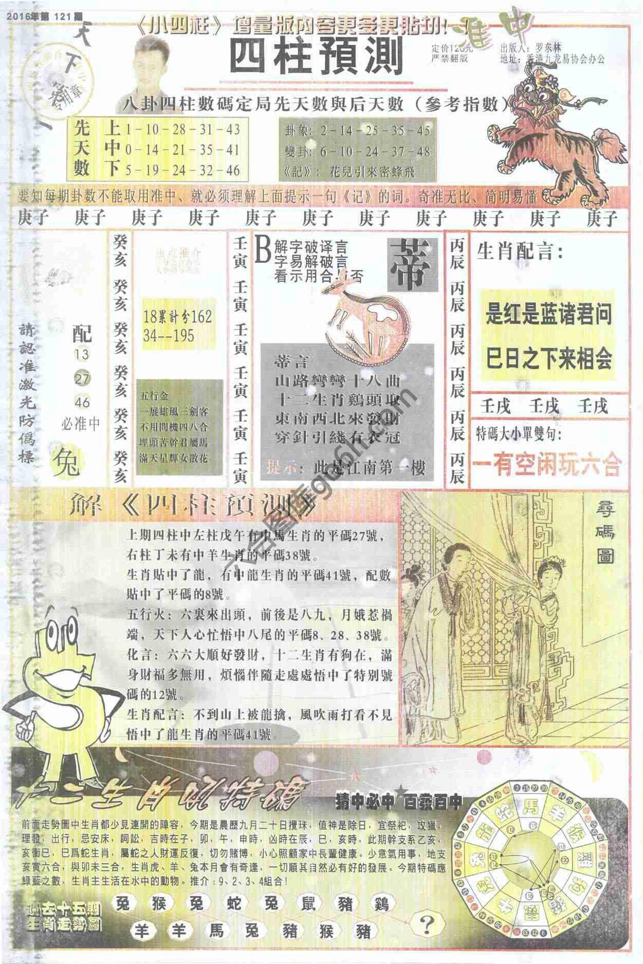 四柱预测