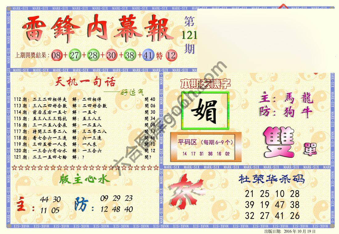 雷锋内幕报