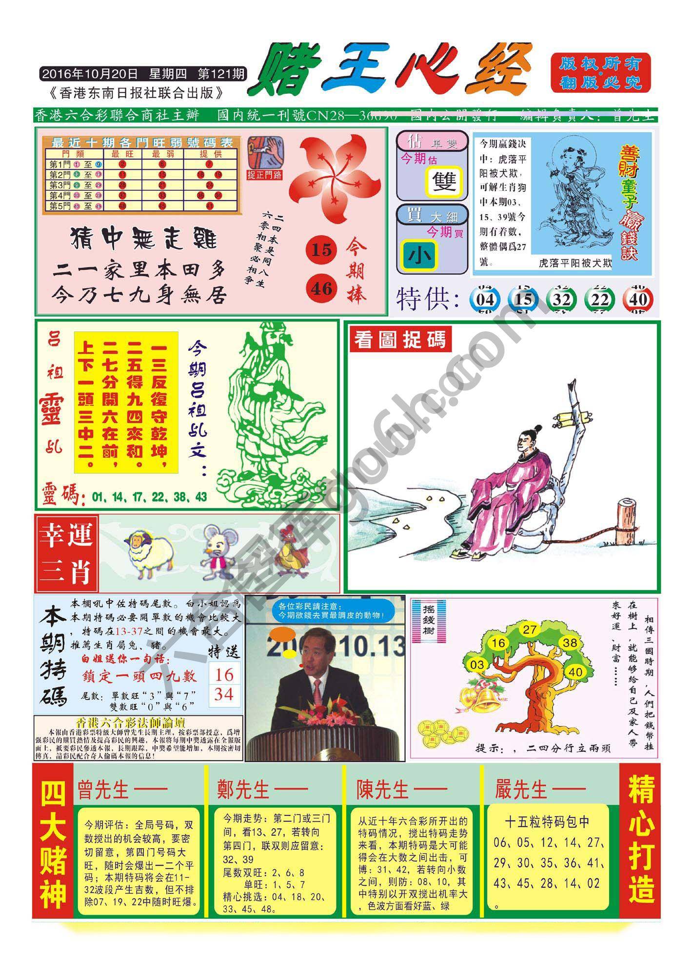 赌王心经