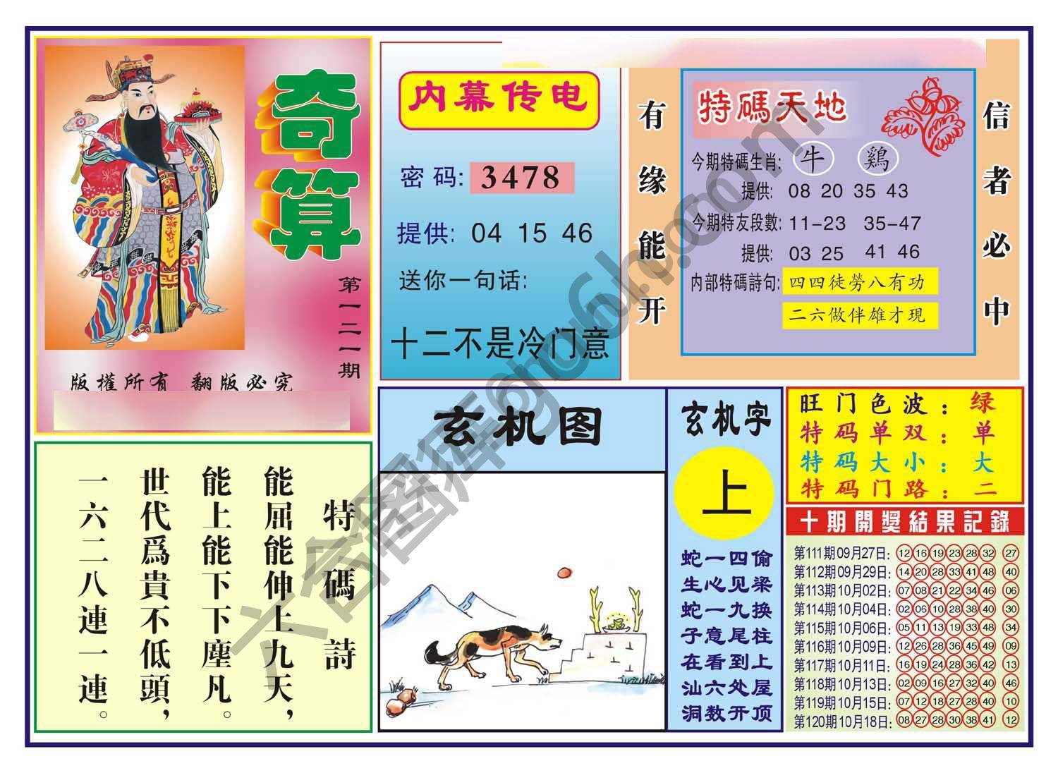 奇算