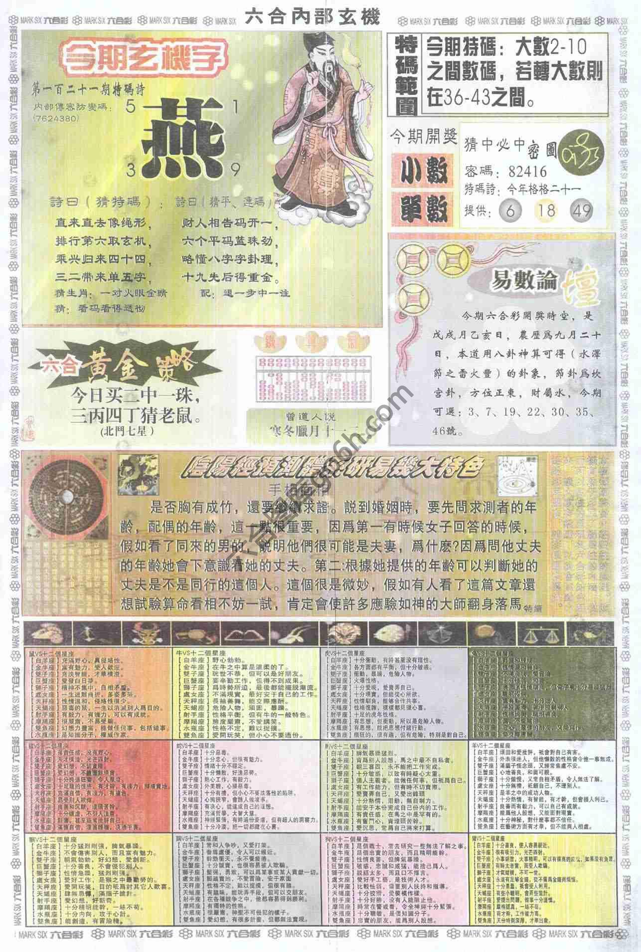 六合内部玄机