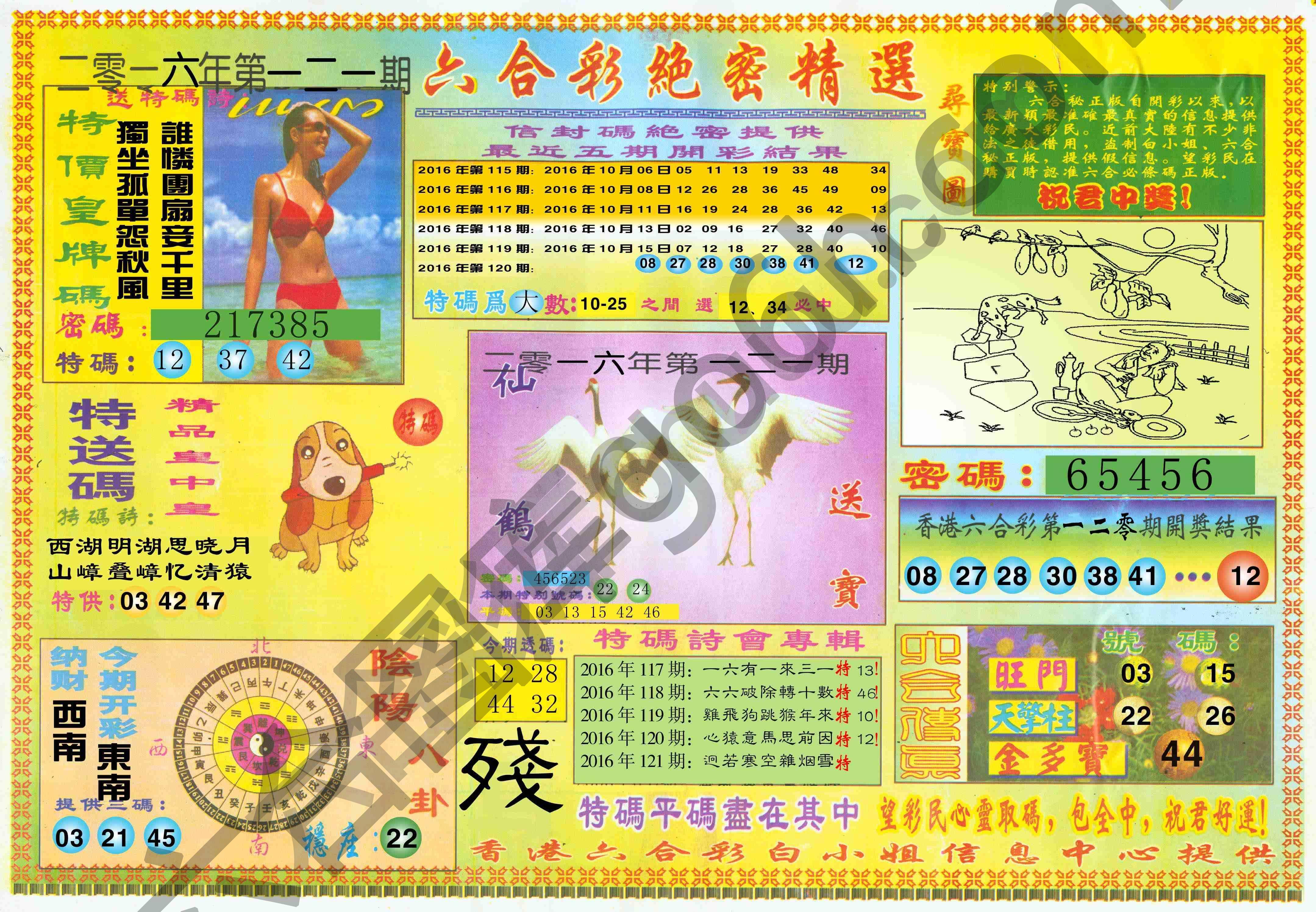 六合彩绝密精选