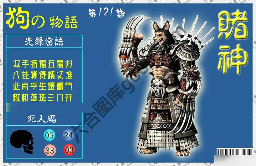 赌神狗报