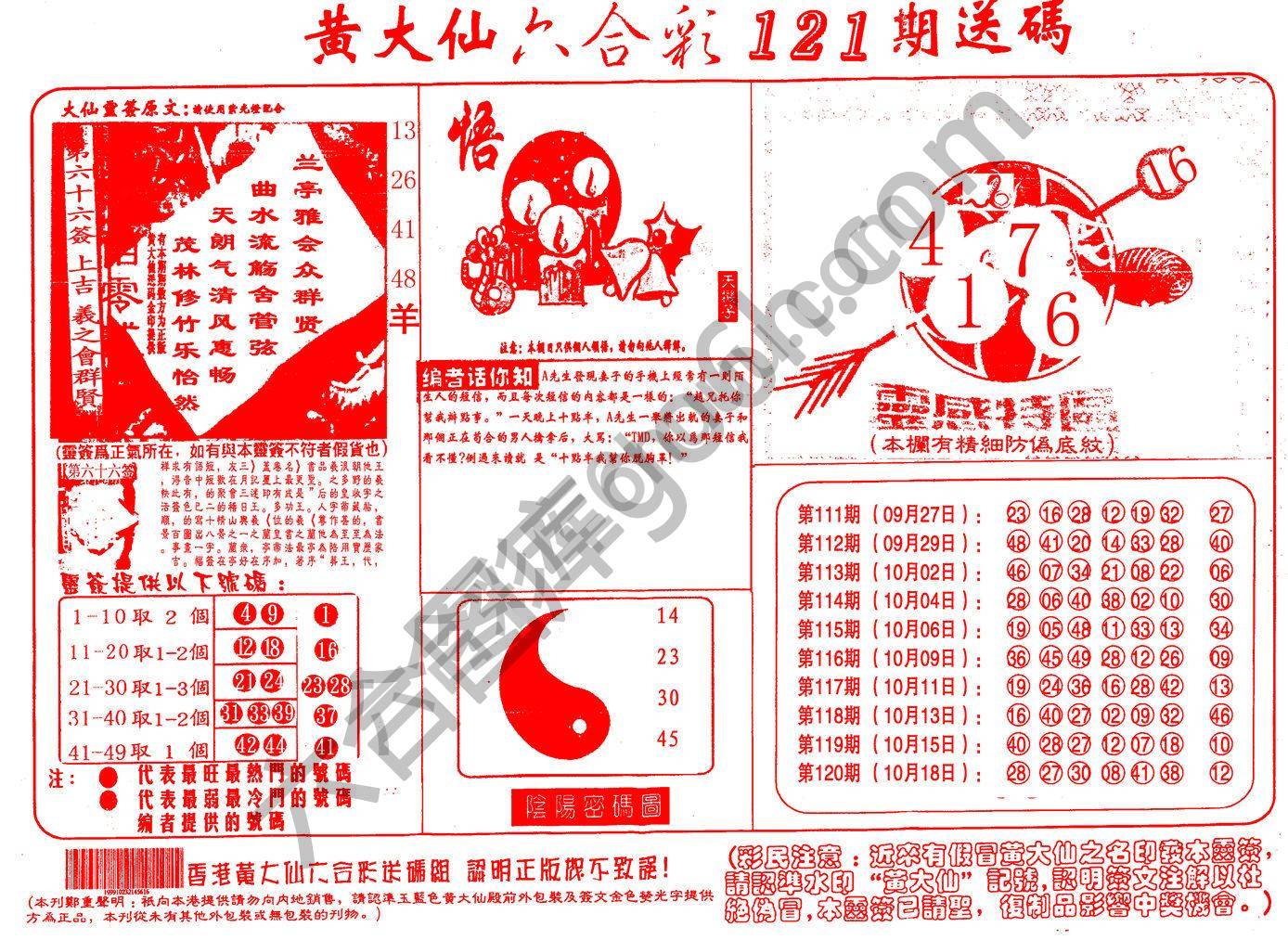 黄大仙射箭图