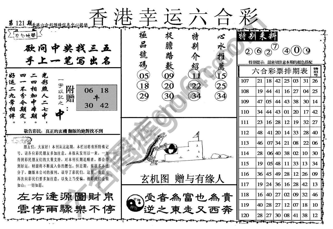 香港幸运六合彩