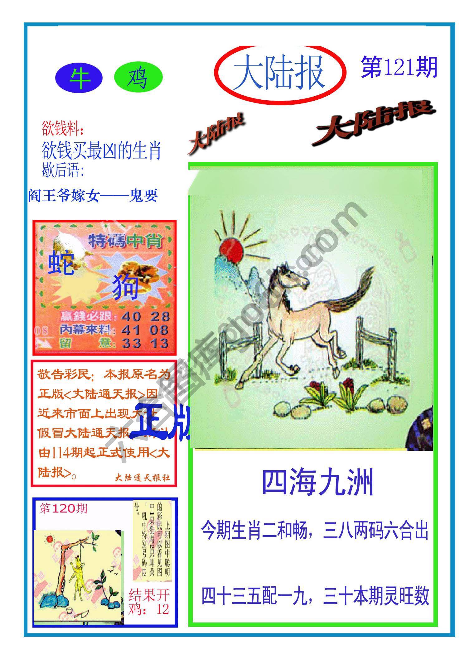 大陆报