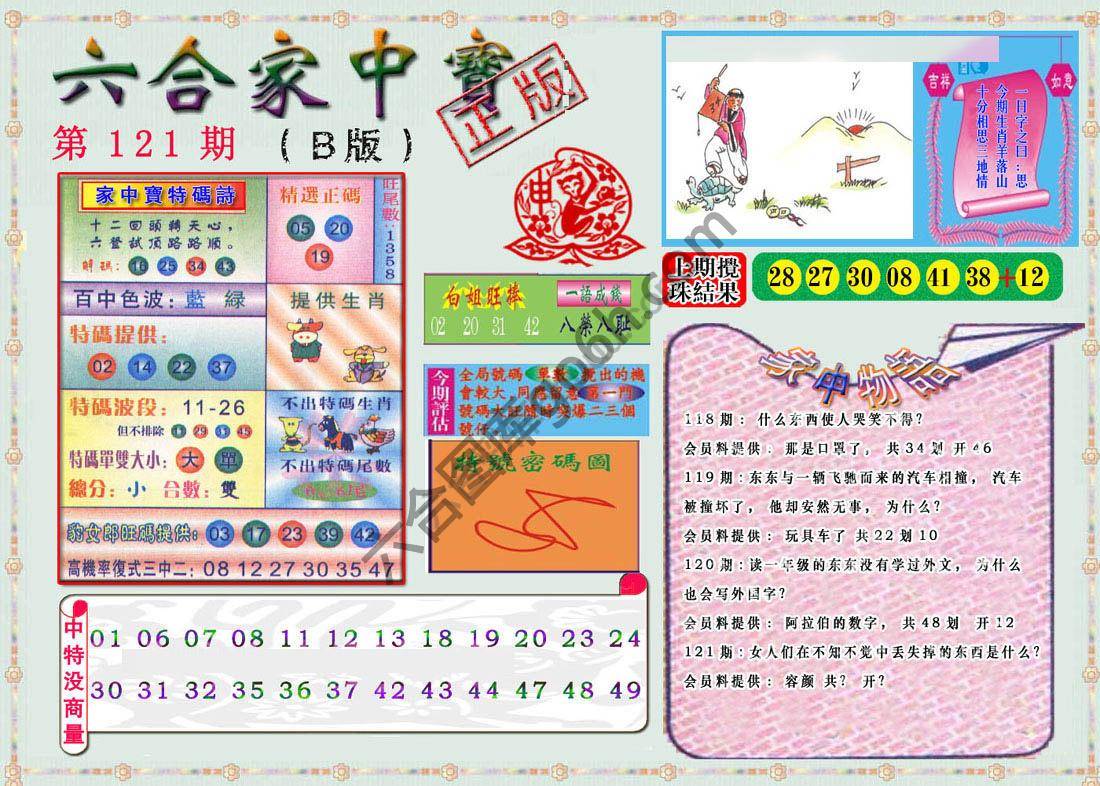 六合家中宝