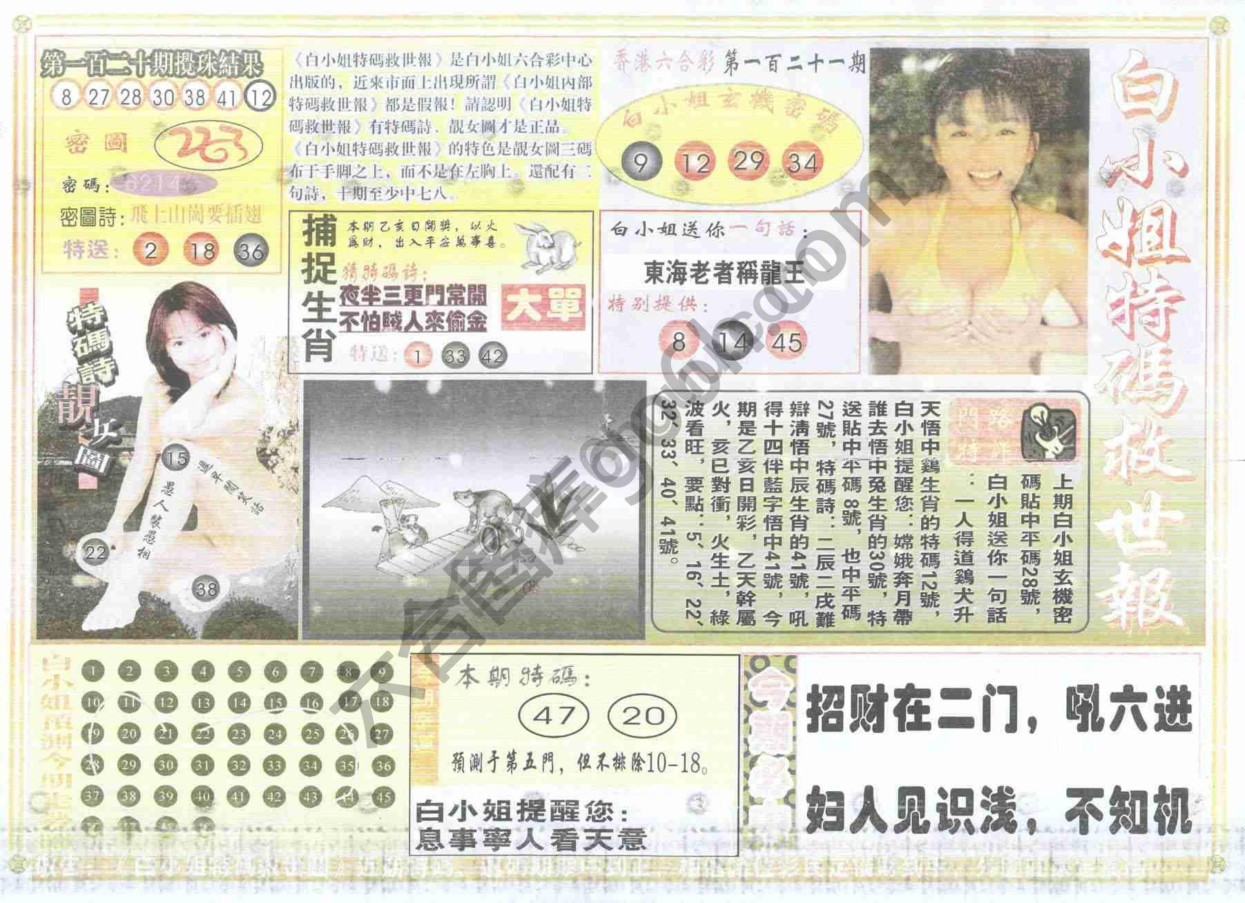白小姐特码救世报