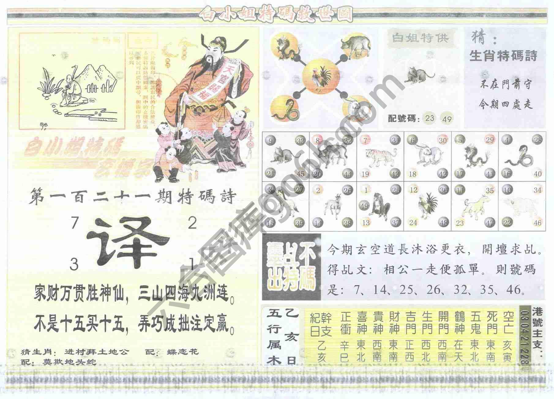 白小姐特码救世报