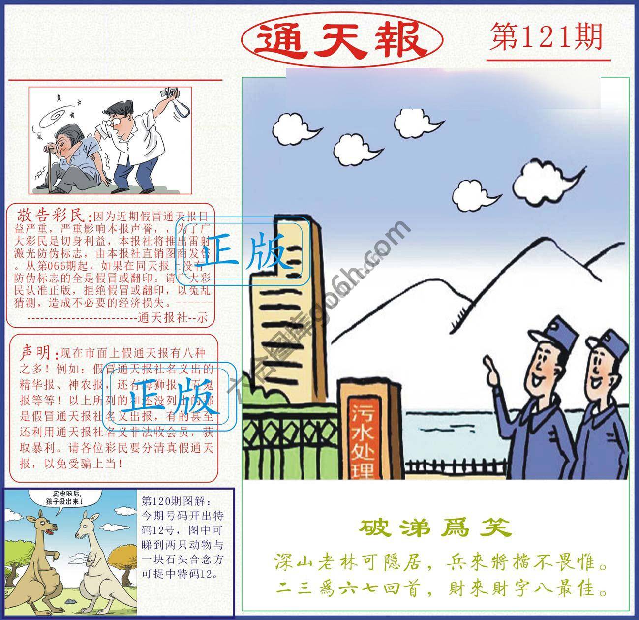 正版通天报