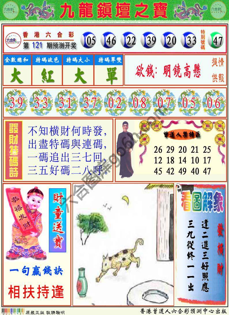 九龙挂牌解特码