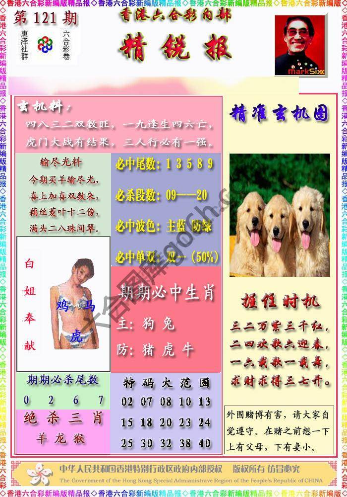 精锐报