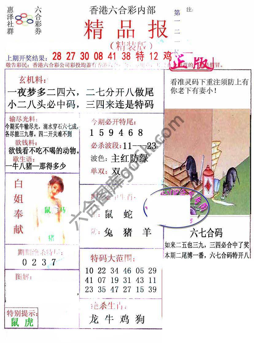 新精品报