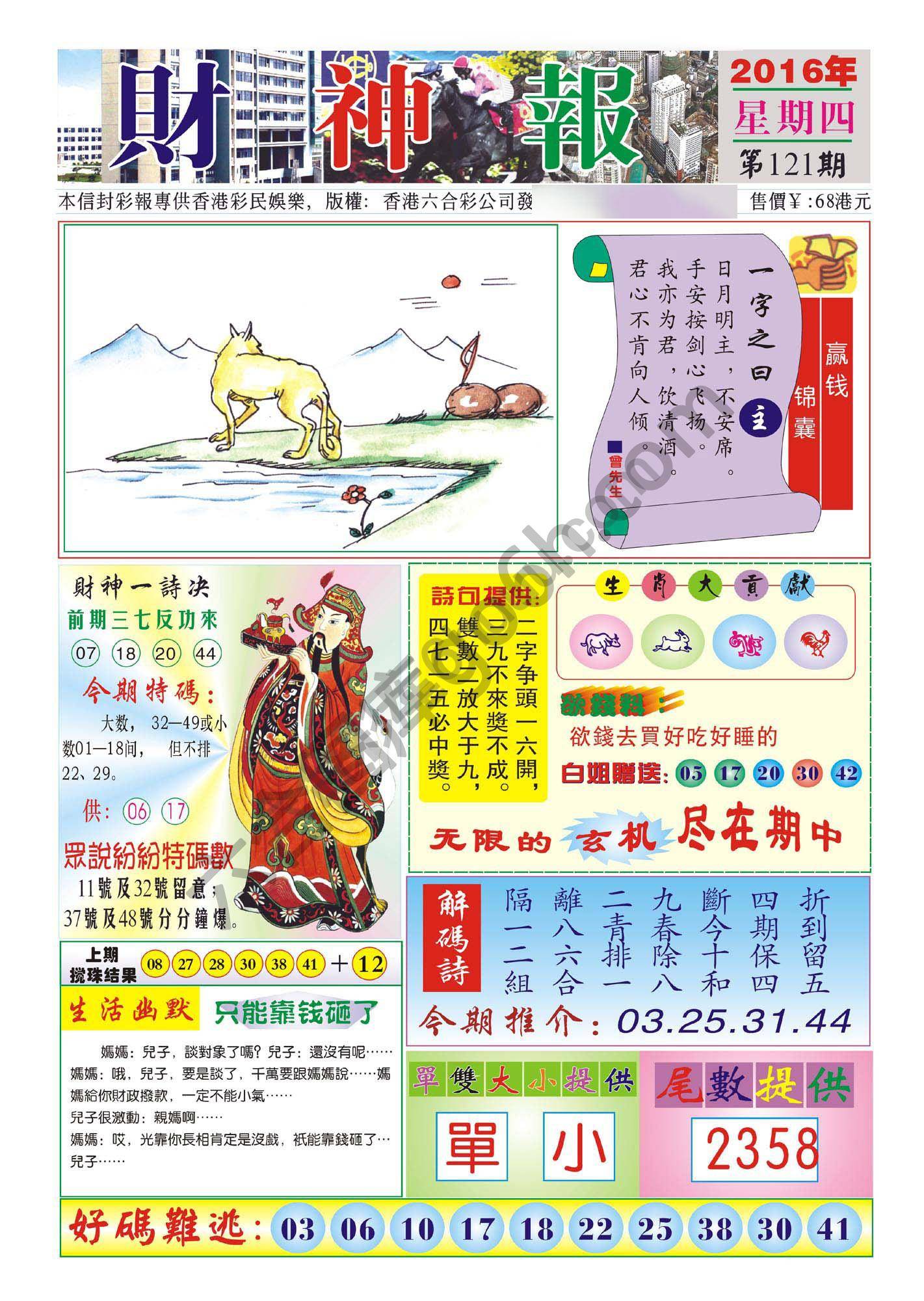 香港财神报