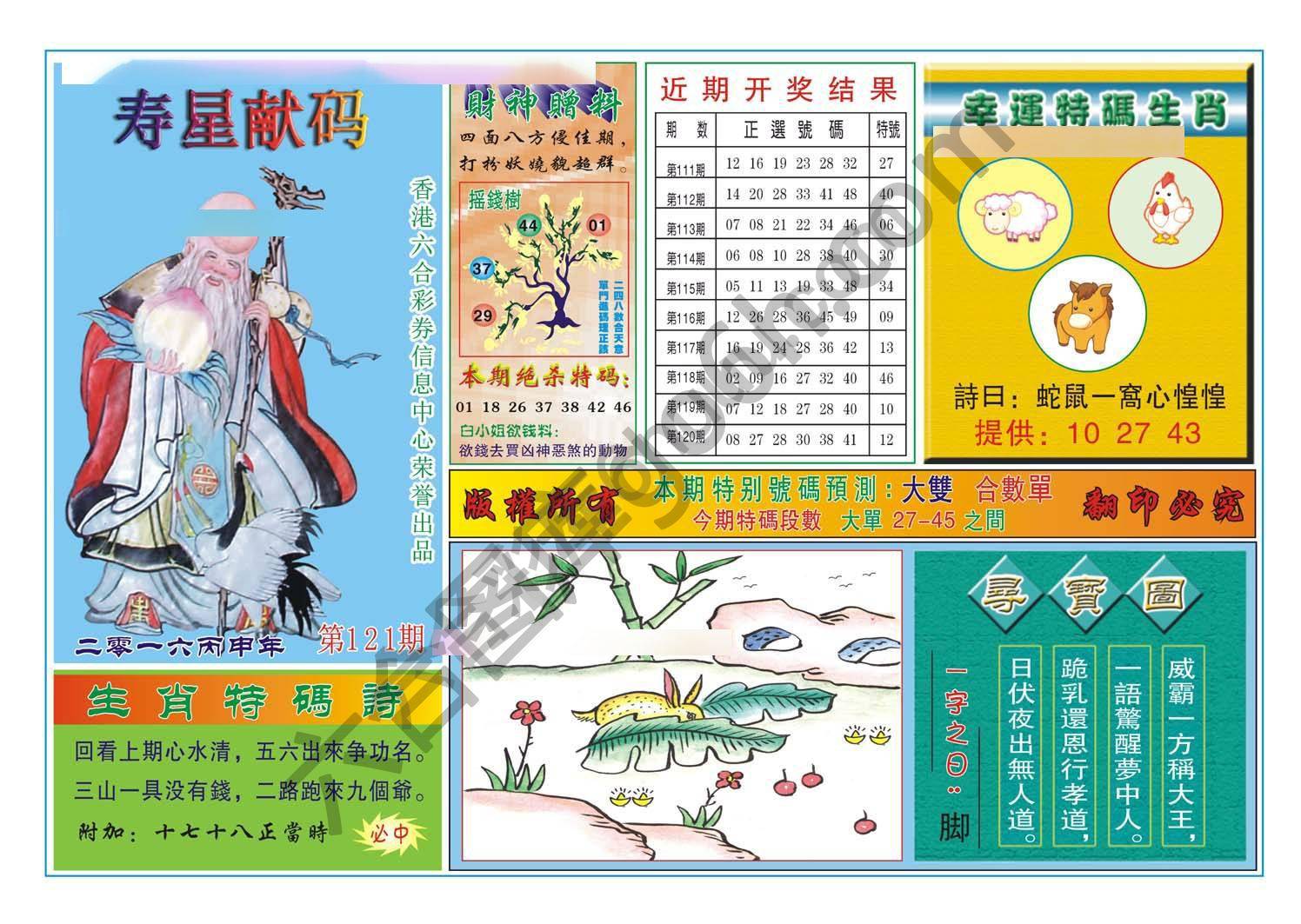 寿星献码