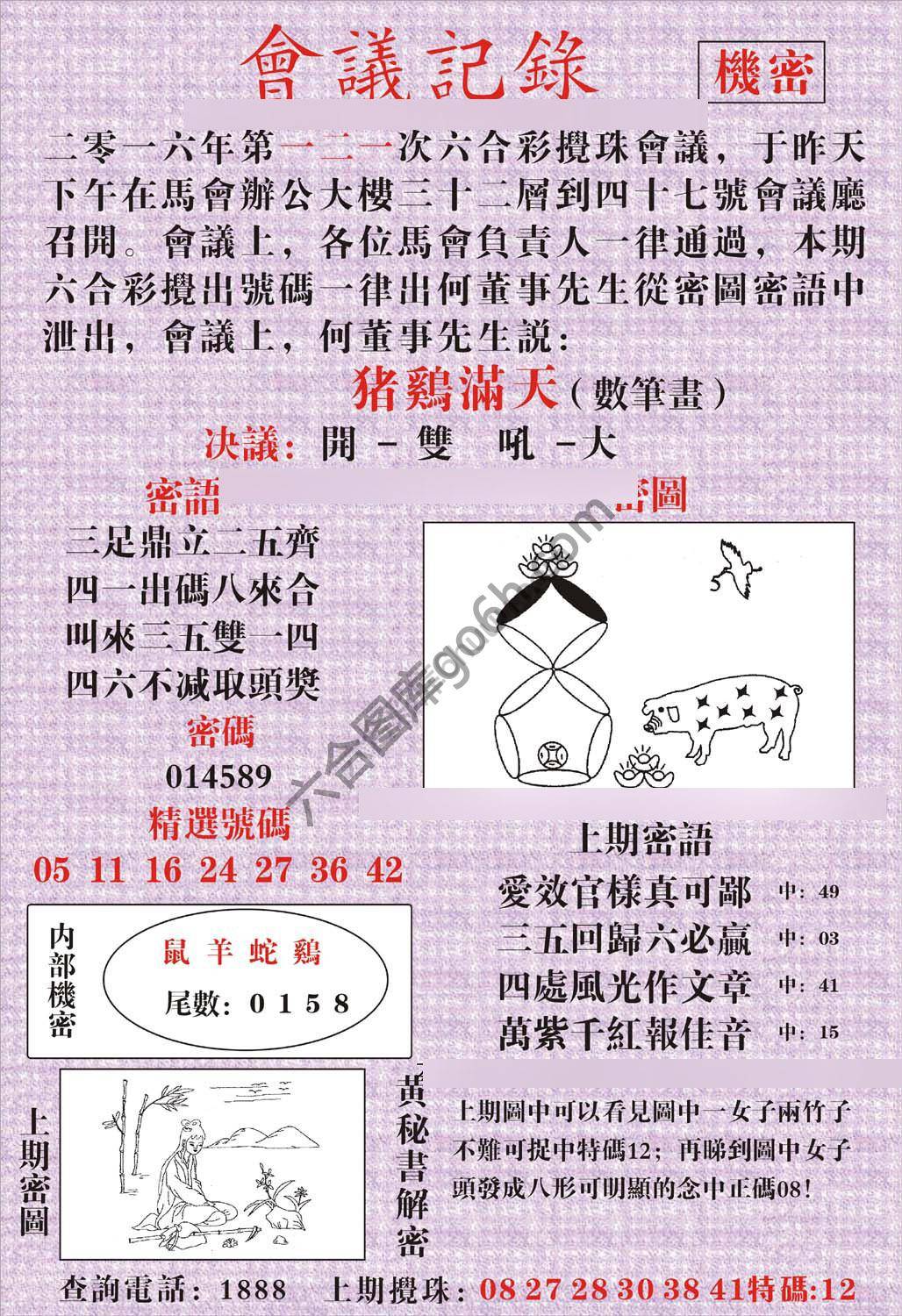 会议记录