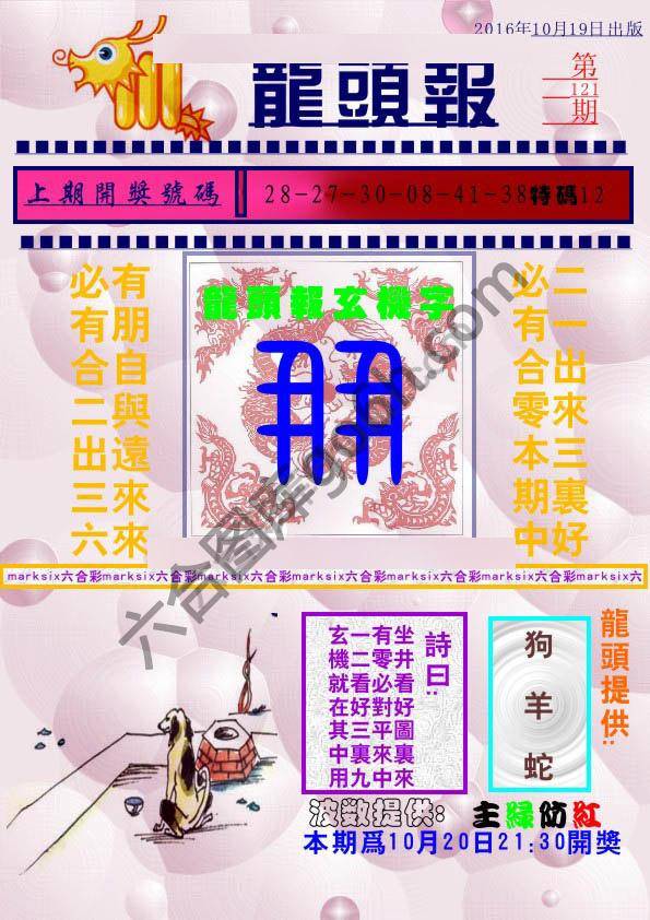 龙头报